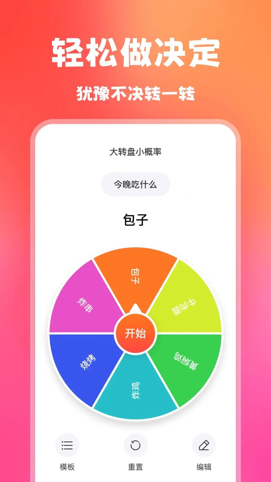 大转盘小概率(随机决策工具)v1.0.2(2)