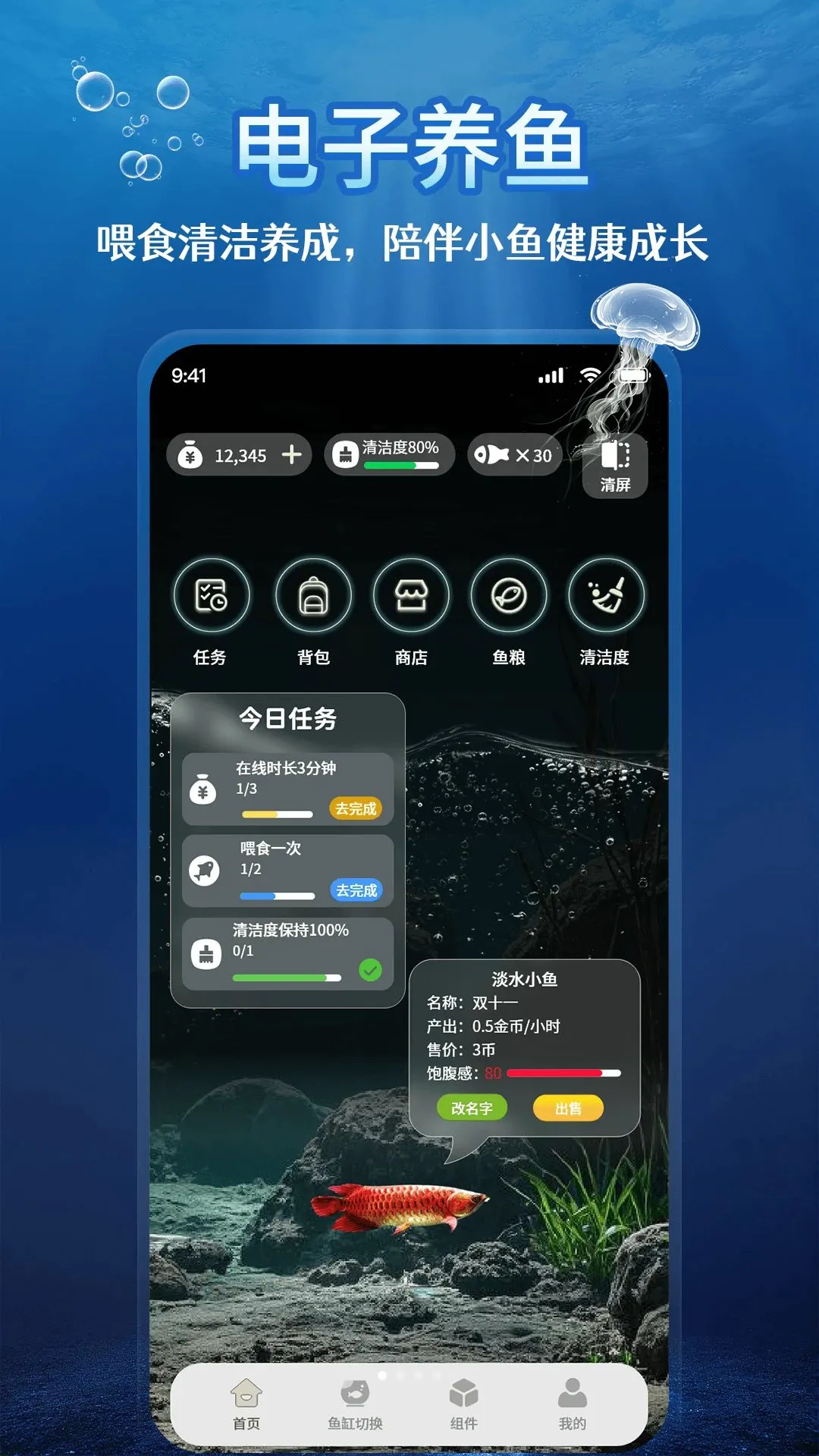 电子养鱼最新手机版v1.1.2(2)