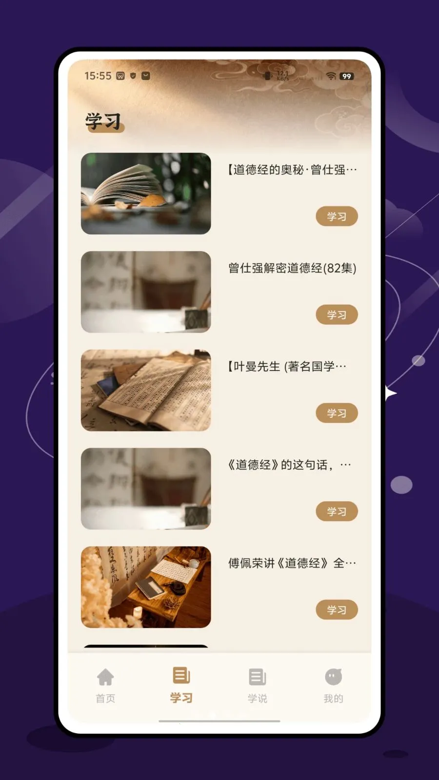 道传国学学习平台(国学文化学习平台)v1.0.0(2)