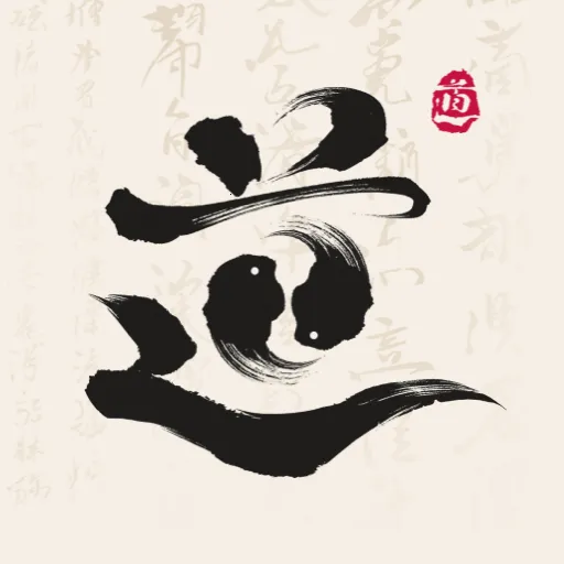 道传国学学习平台(国学文化学习平台)