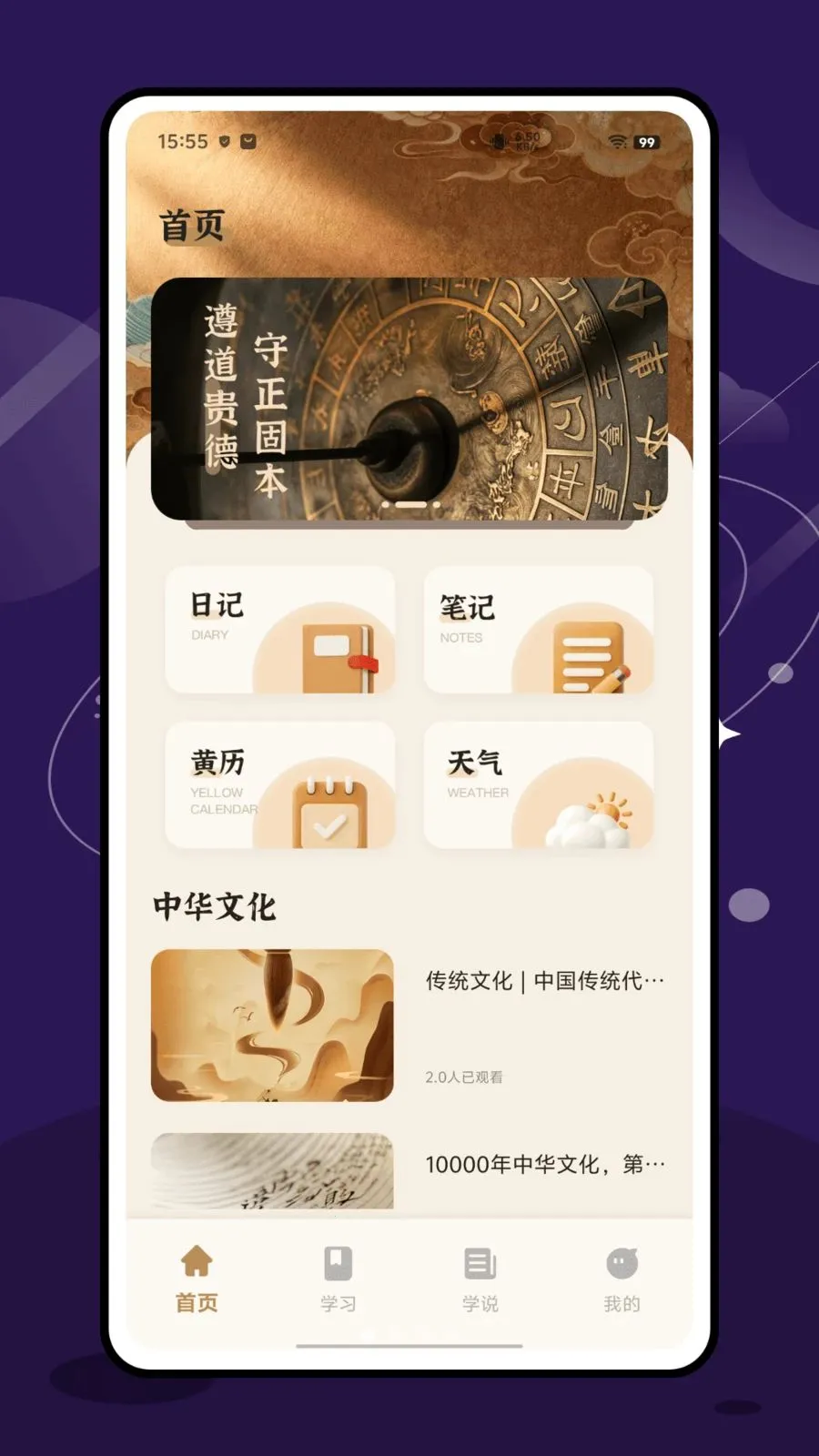 道传国学学习平台(国学文化学习平台)v1.0.0(3)