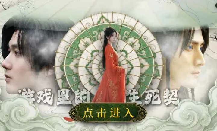 游戏里的生死契(古装奇幻游戏剧)v1.26(1)