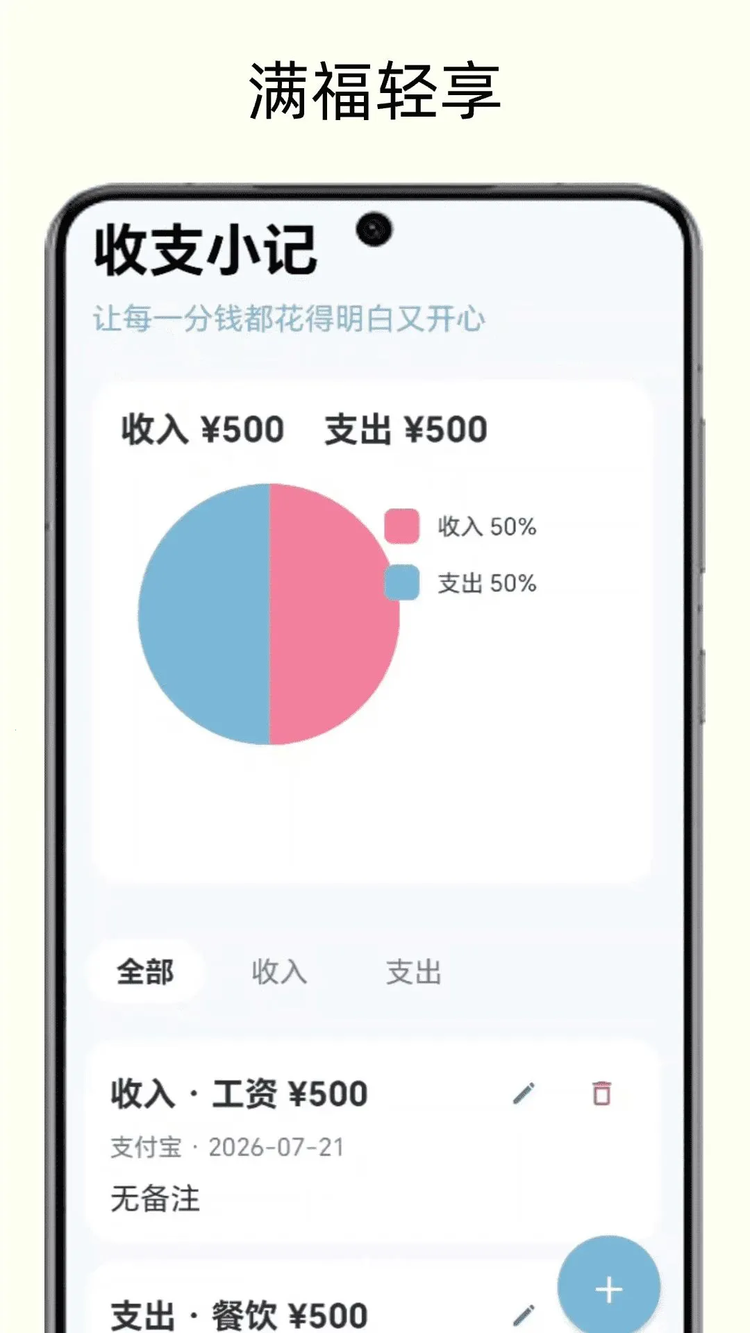 满福轻享(生活记录工具)v1.0(1)