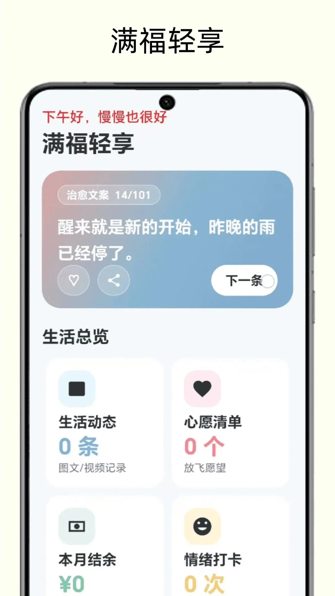 满福轻享(生活记录工具)v1.0(4)