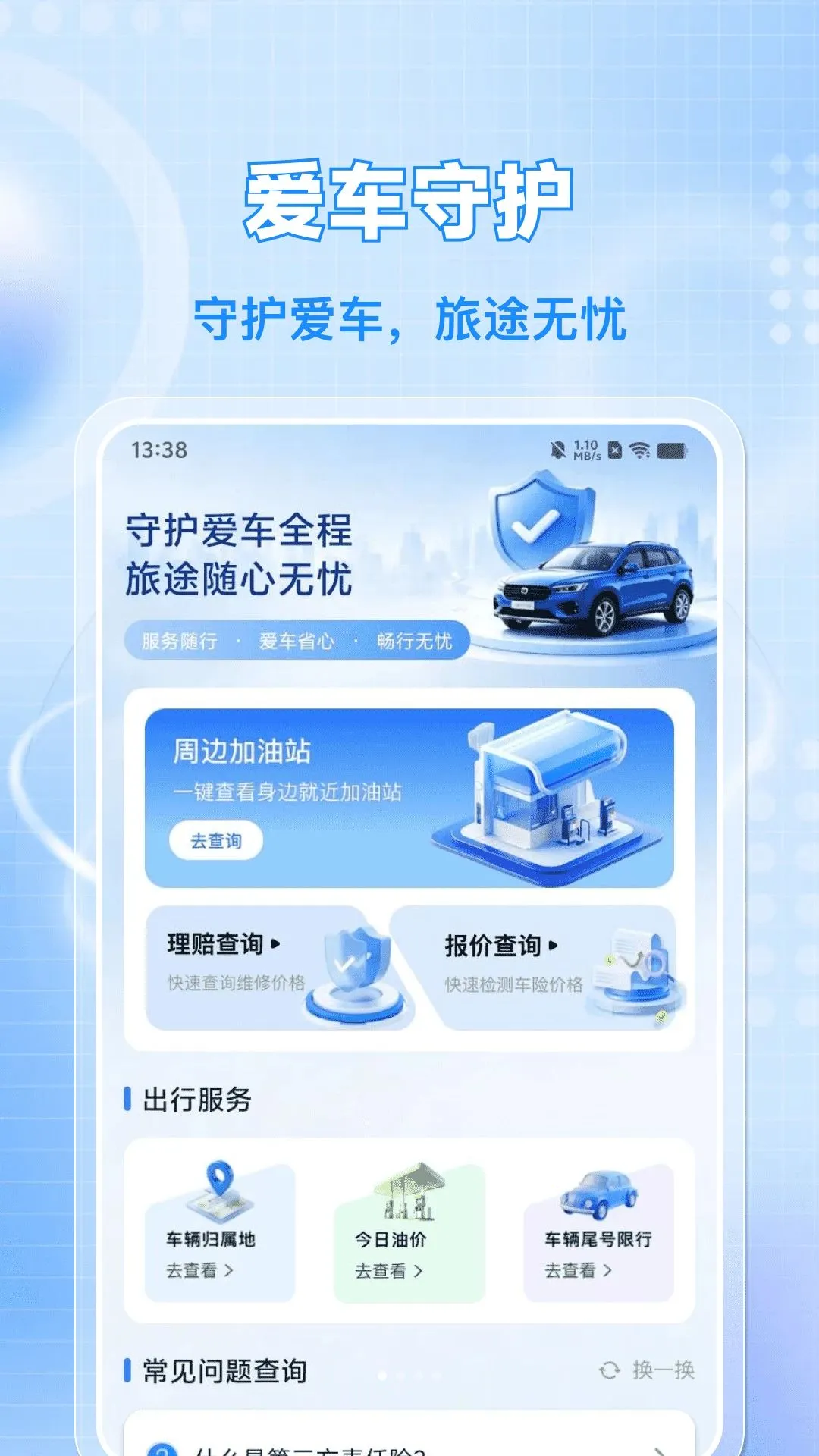 车辆车险计算价格2026官方最新版本v1.0.0(1)
