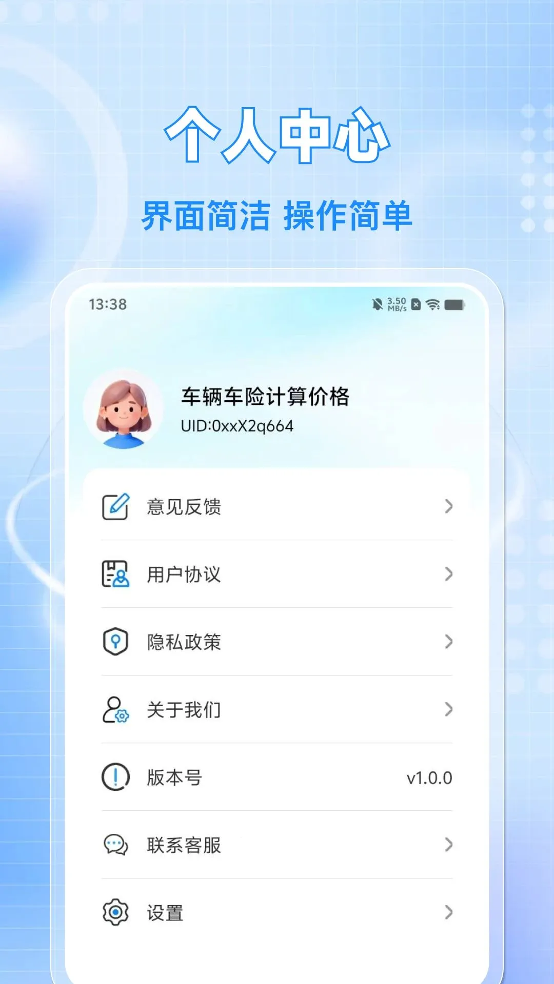 车辆车险计算价格2026官方最新版本v1.0.0(2)