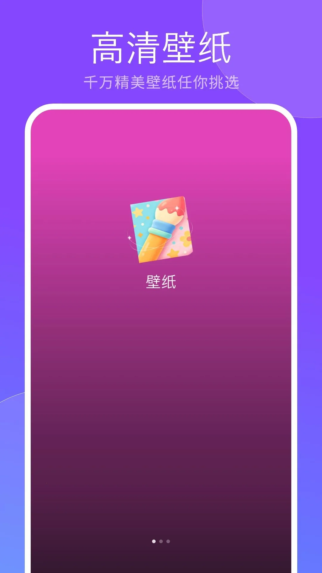 高清手机屏保软件最新安卓版v1(2)