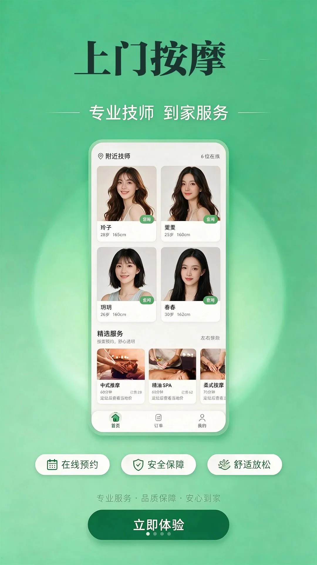 云舒到家最新安卓版v1.0.0(4)