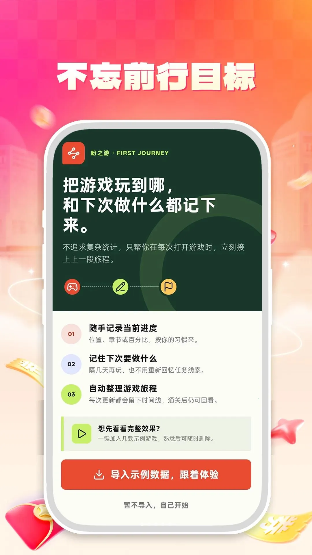 盼之游(游戏记录助手)v1.0.0(2)
