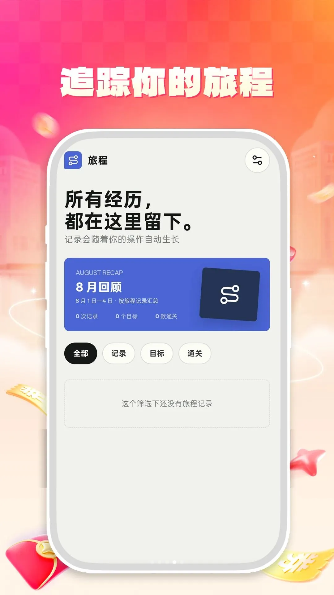 盼之游(游戏记录助手)v1.0.0(1)