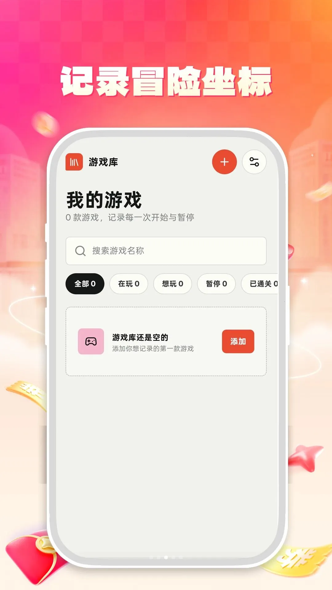 盼之游(游戏记录助手)v1.0.0(3)
