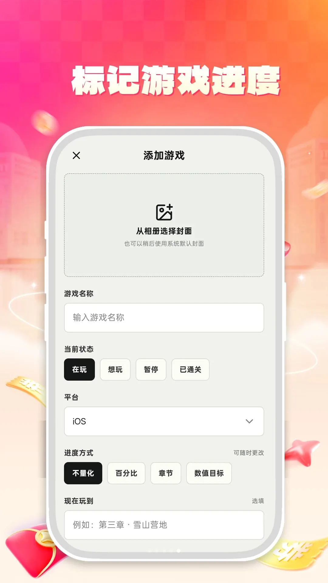 盼之游(游戏记录助手)v1.0.0(4)