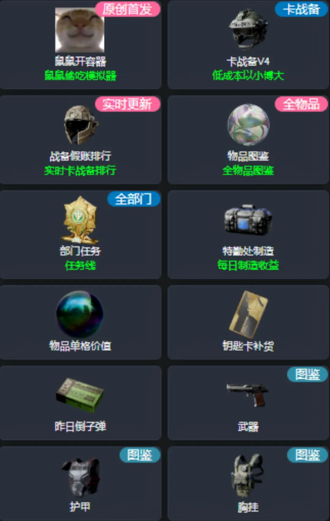 三角洲鼠鼠偷吃模拟器2026官方最新版本v1.0(1)