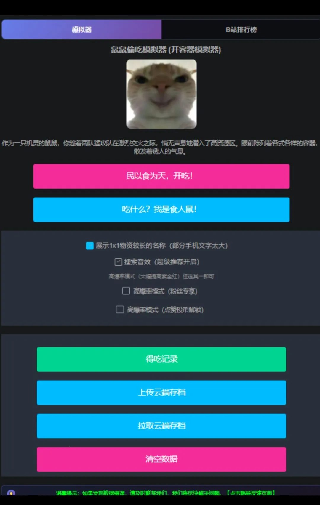 三角洲鼠鼠偷吃模拟器2026官方最新版本v1.0(2)