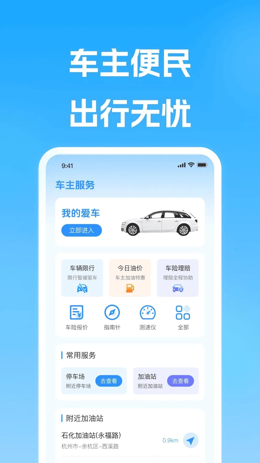 好出行车主服务软件(驾车出行服务)v1.0.0(1)