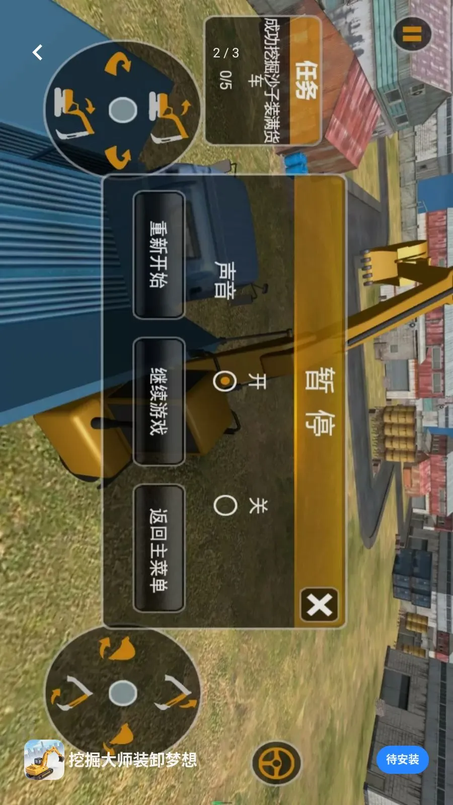 挖掘大师装卸梦想(挖掘机驾驶游戏)v5.3.27(3)