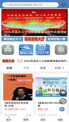 聊商(跨境数字平台)v10.6.2(1)