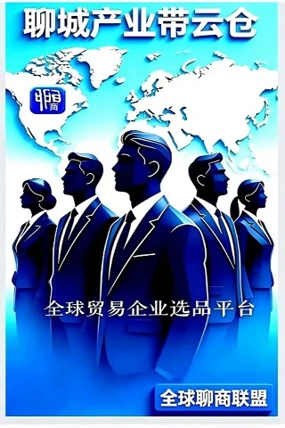 聊商(跨境数字平台)v10.6.2(3)