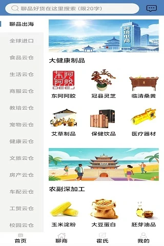 聊商(跨境数字平台)v10.6.2(4)