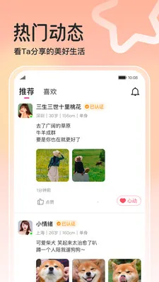 初念交友(真人交友平台)v1.0.0(1)
