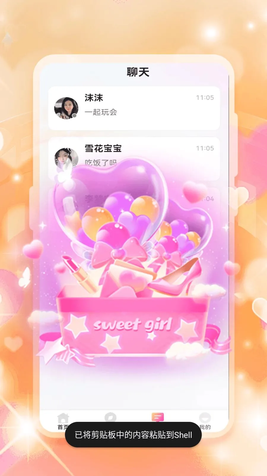 初念交友(真人交友平台)v1.0.0(3)