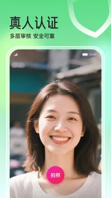 初念交友(真人交友平台)v1.0.0(2)