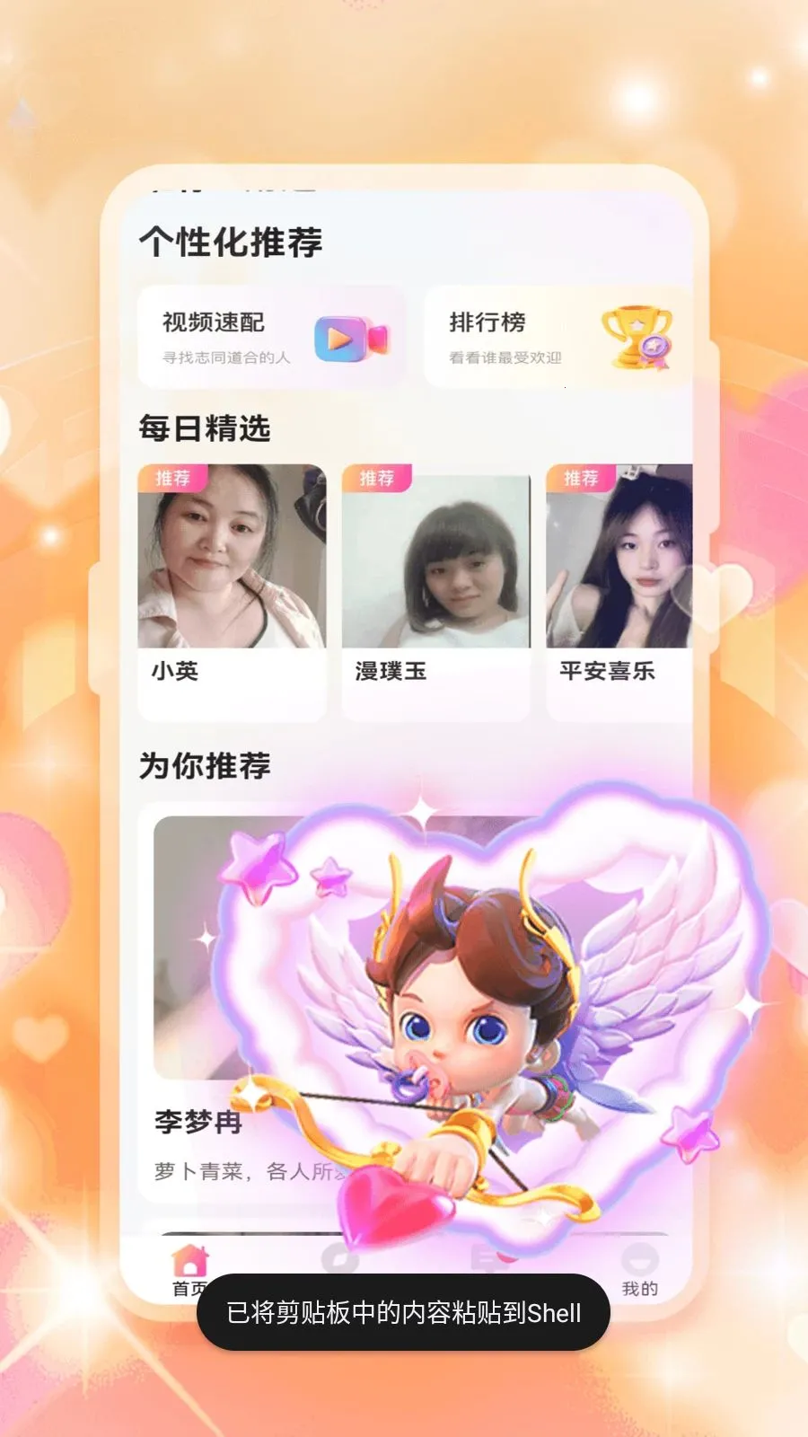 初念交友(真人交友平台)v1.0.0(4)