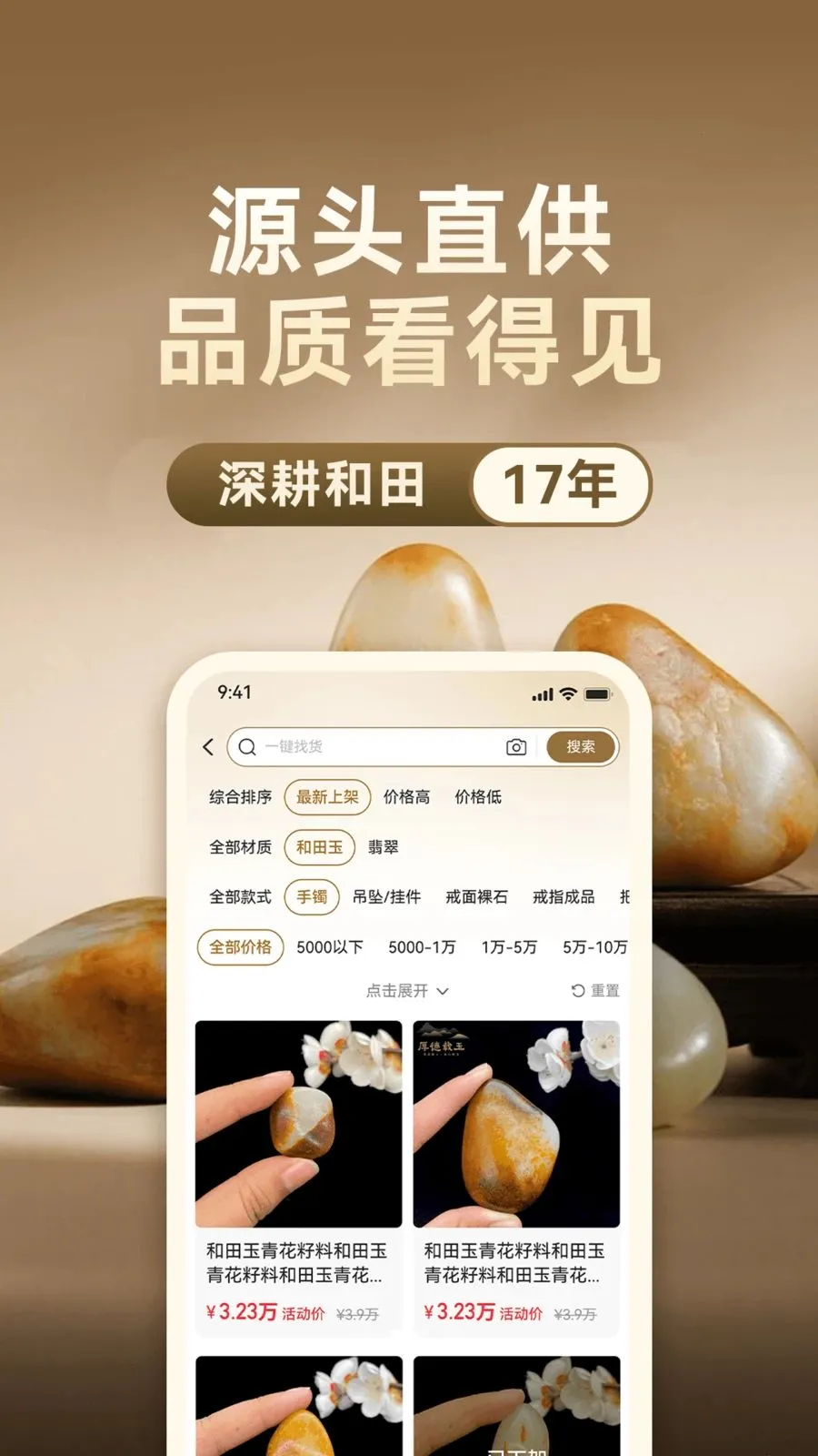 厚德载玉(和田玉交易平台)v1.0.6(1)