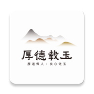 厚德载玉(和田玉交易平台) v1.0.6