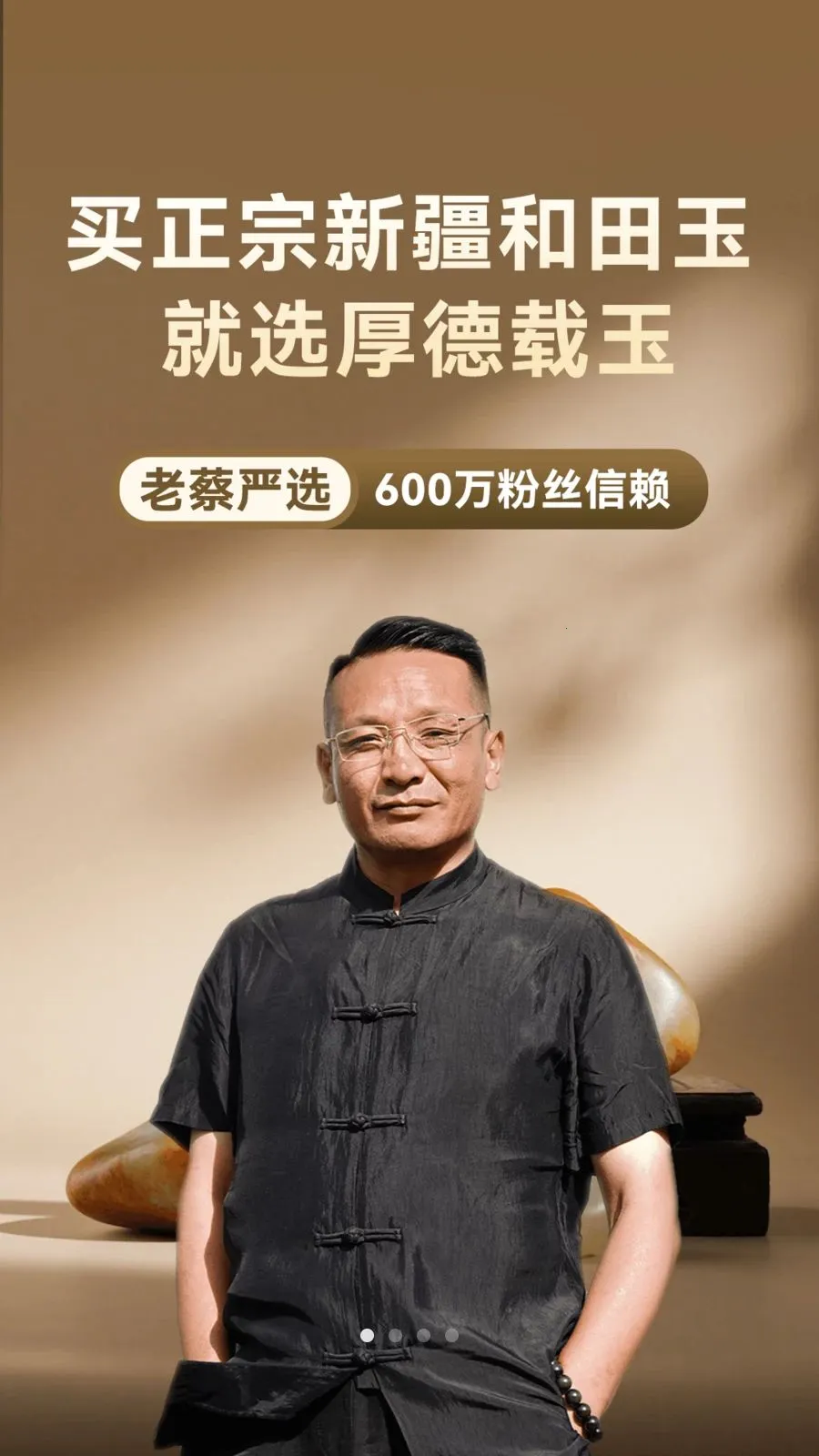 厚德载玉(和田玉交易平台)v1.0.6(2)