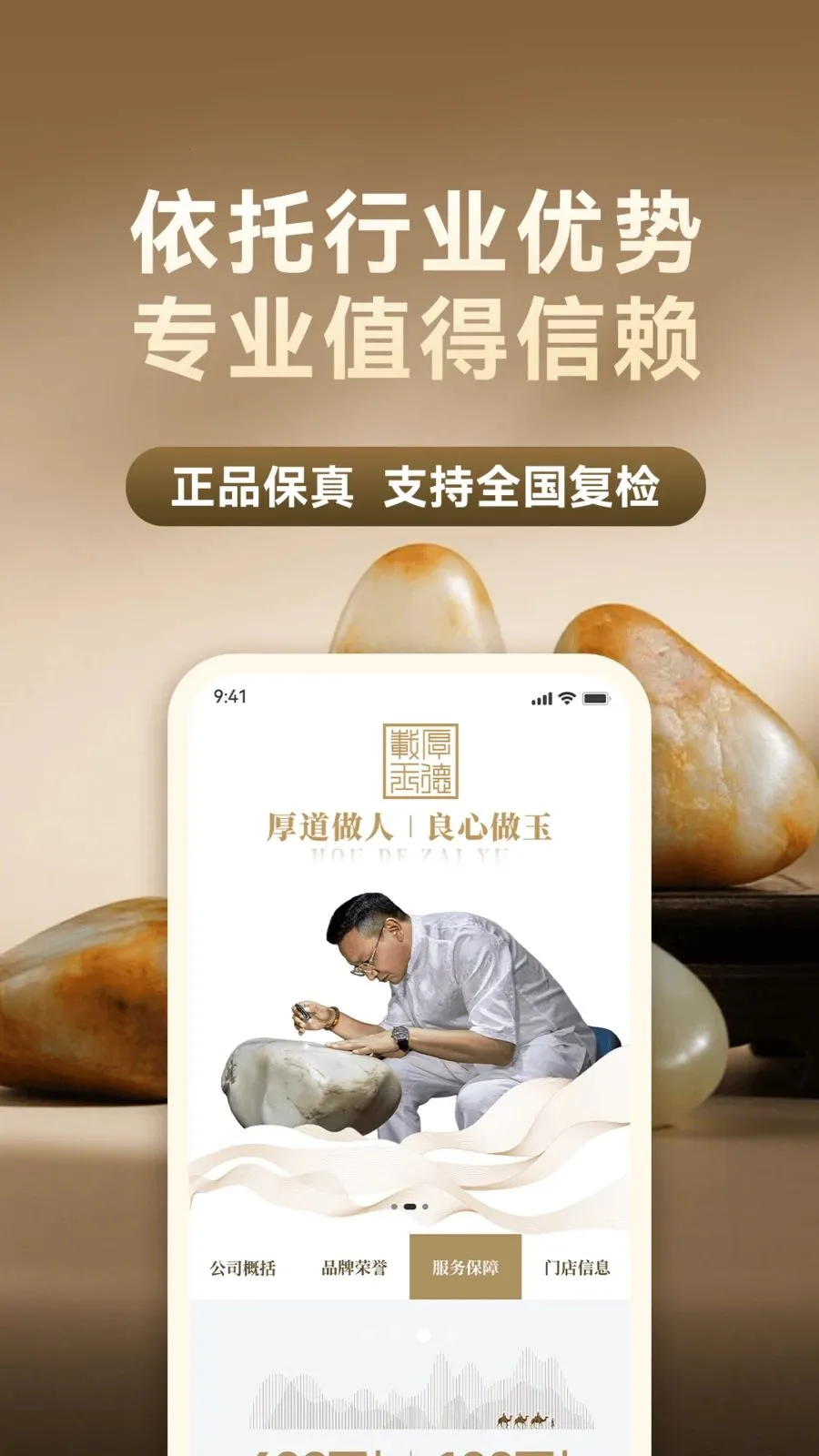 厚德载玉(和田玉交易平台)v1.0.6(3)