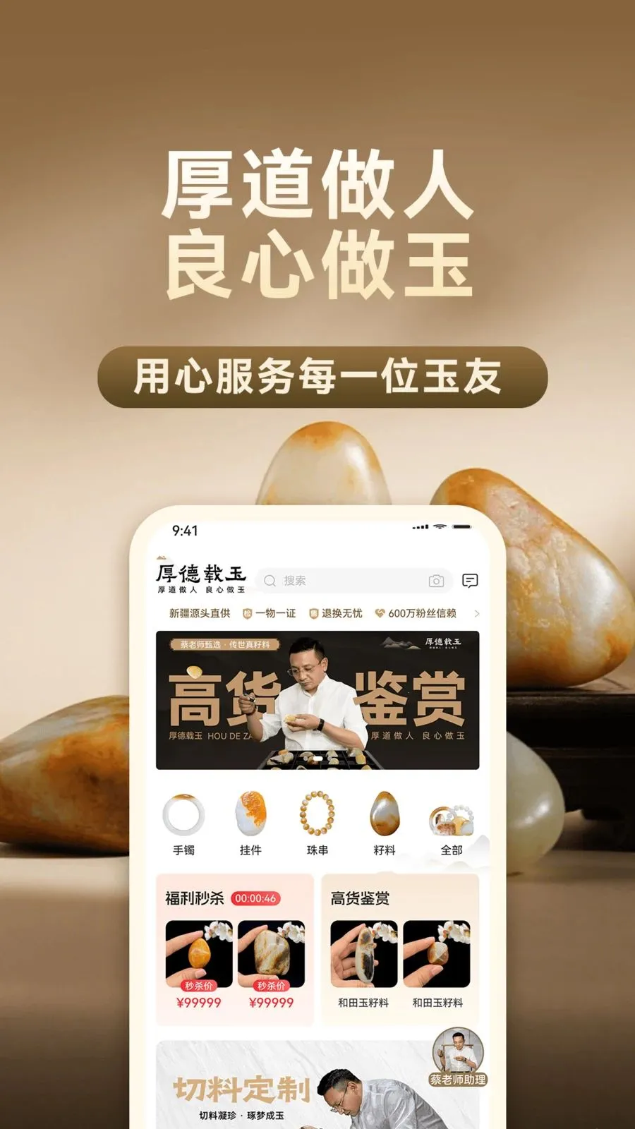 厚德载玉(和田玉交易平台)v1.0.6(4)