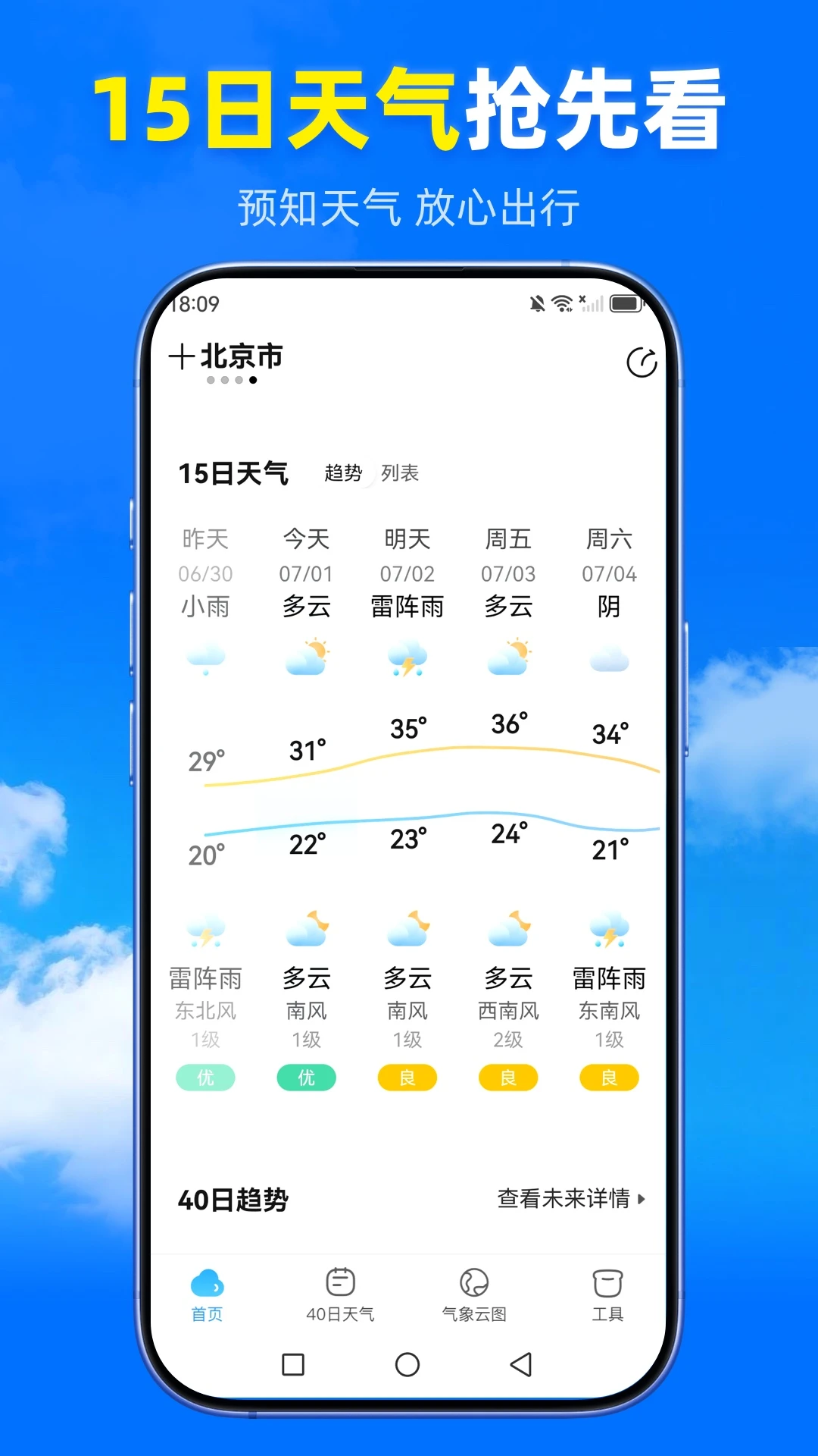 王牌天气(天气查询软件)v1.5(2)