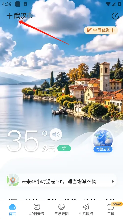 王牌天气(天气查询软件)