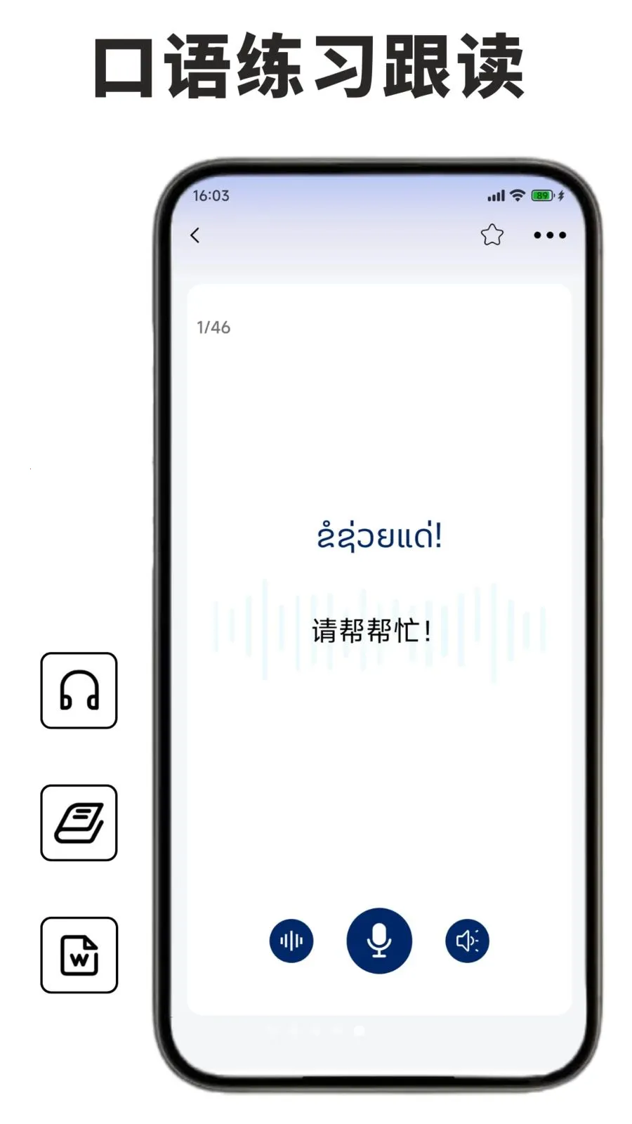 老挝语学习背单词(老挝语学习软件)v1.1.0(1)