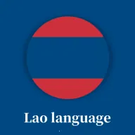 老挝语学习背单词(老挝语学习软件) v1.1.0