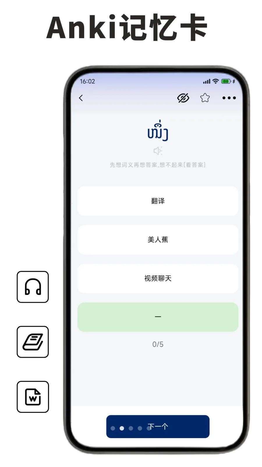 老挝语学习背单词(老挝语学习软件)v1.1.0(3)