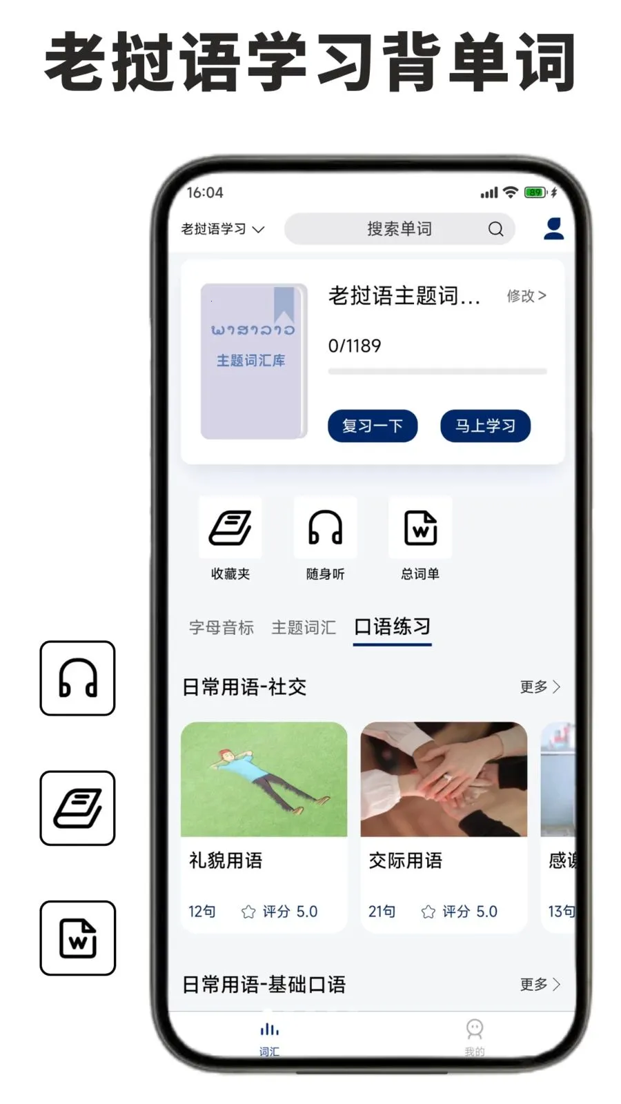 老挝语学习背单词(老挝语学习软件)v1.1.0(4)