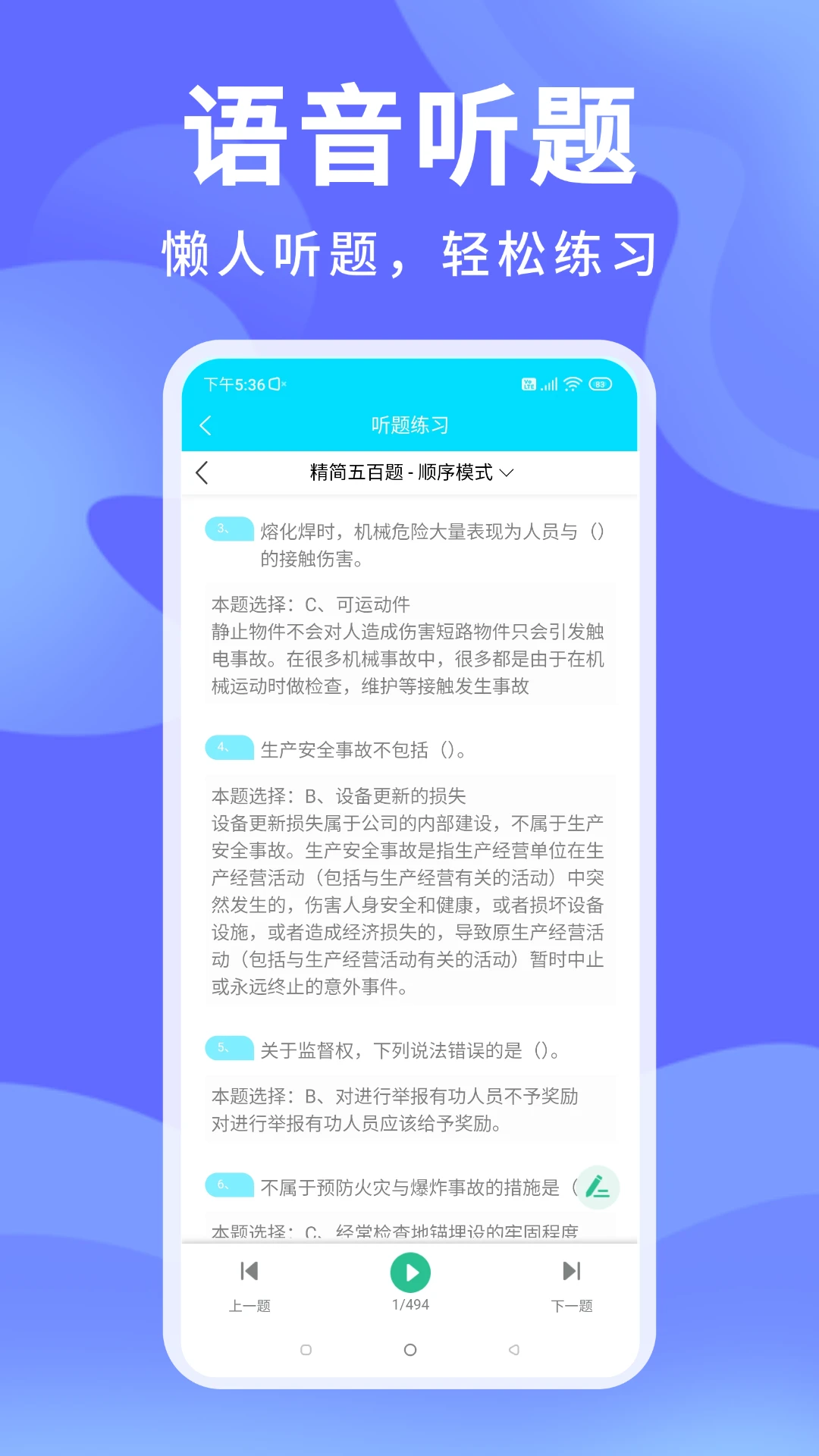 准焊工考试(焊工考试APP)v1.3.3(2)
