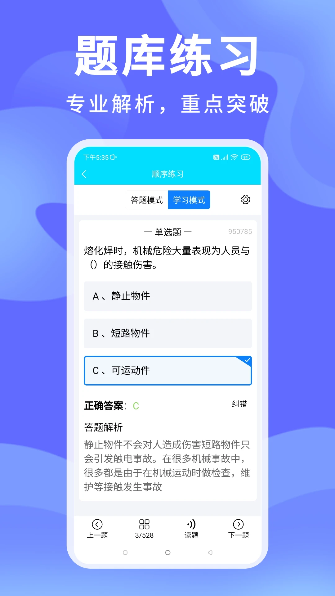准焊工考试(焊工考试APP)v1.3.3(1)