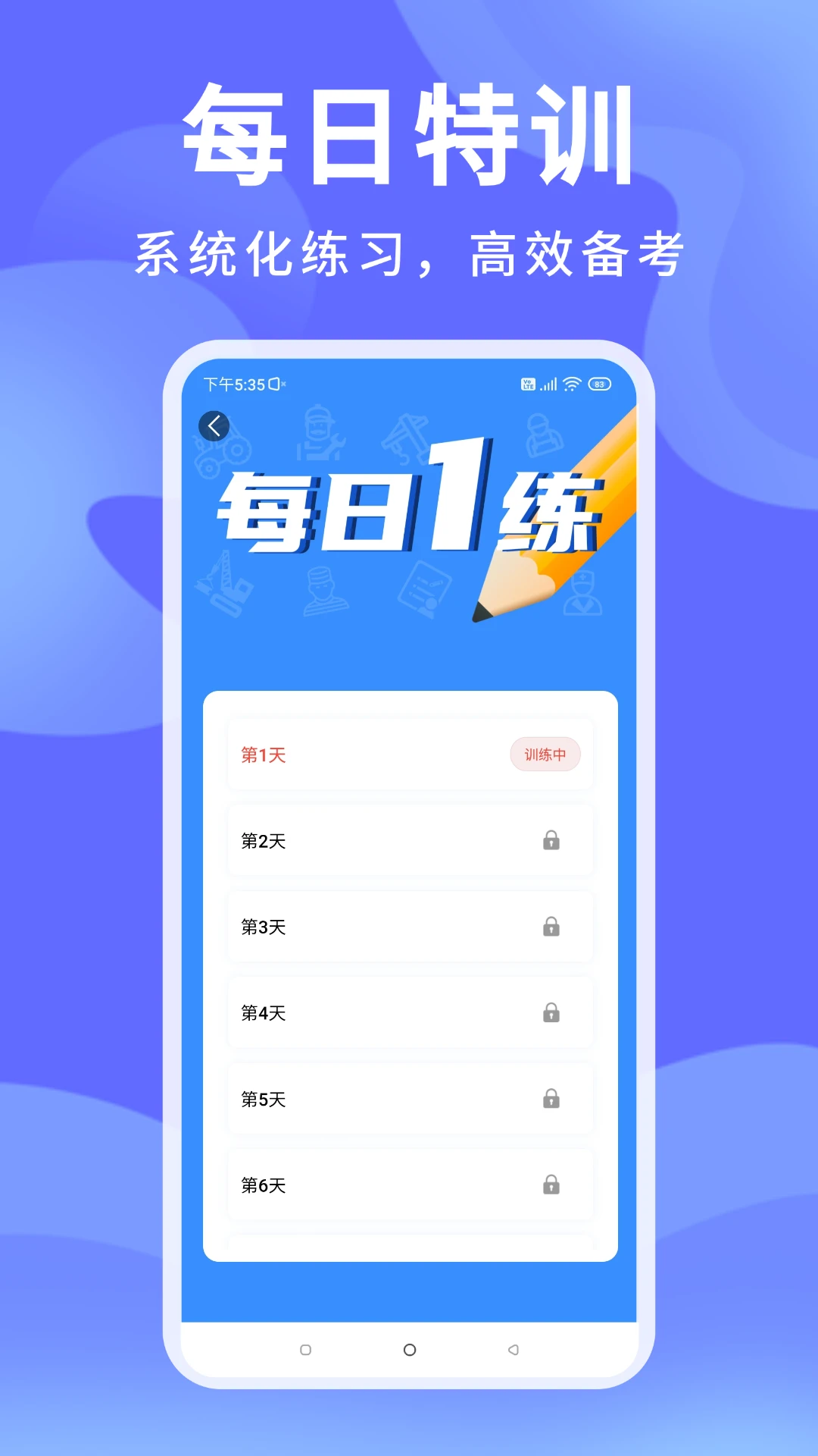 准焊工考试(焊工考试APP)v1.3.3(3)