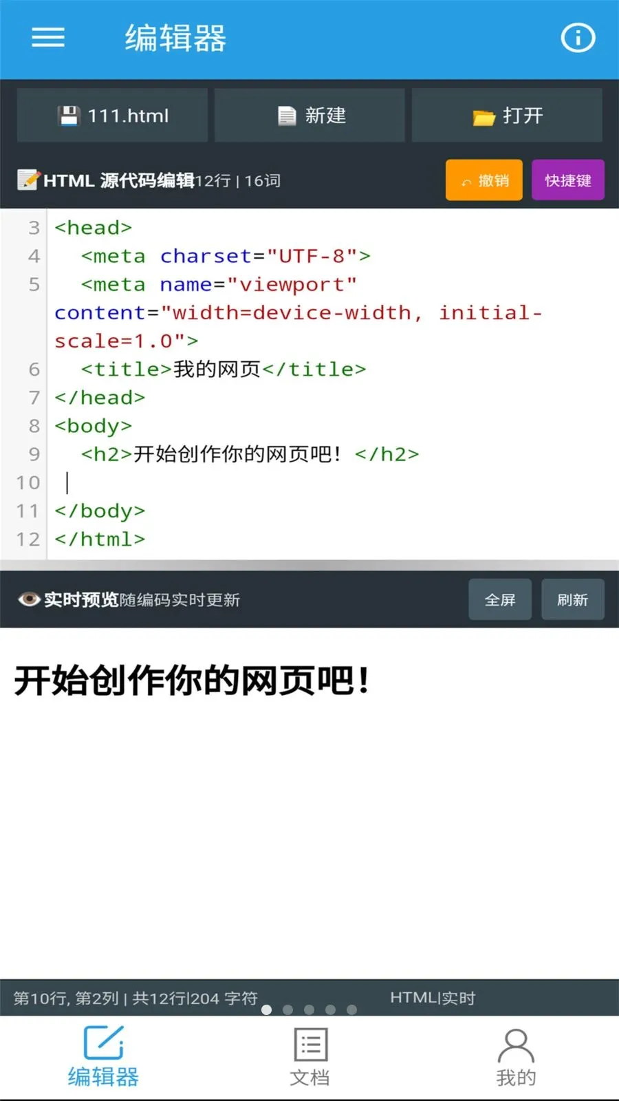 口袋HTML编辑器最新手机版v1.0.0(1)