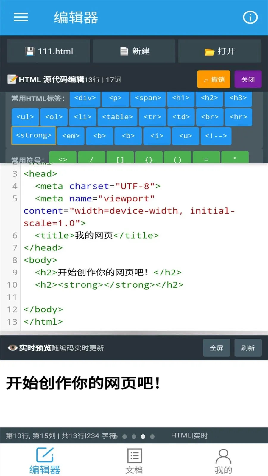 口袋HTML编辑器最新手机版v1.0.0(4)