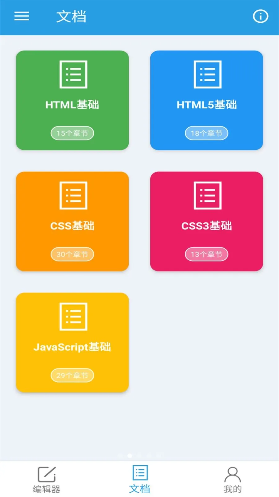 口袋HTML编辑器最新手机版v1.0.0(3)