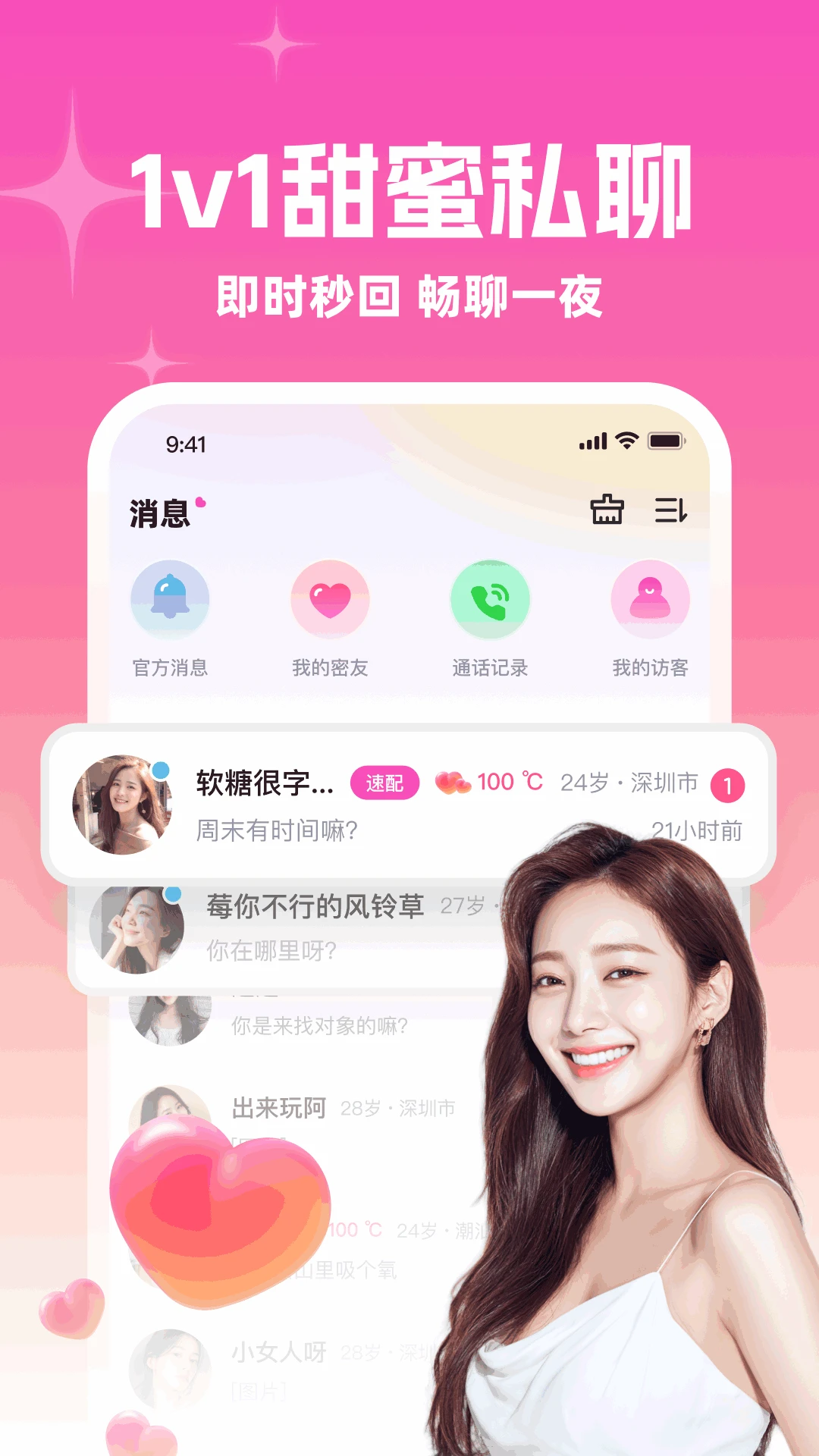 附近寞聊最新手机版v3.5.2(1)