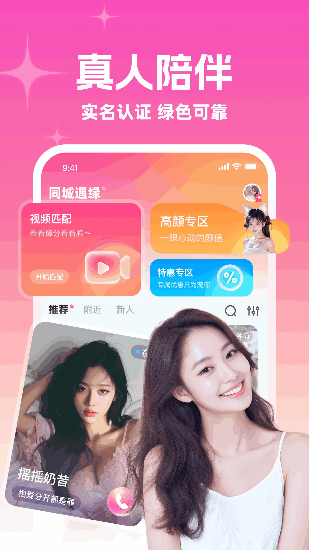 附近寞聊最新手机版v3.5.2(2)