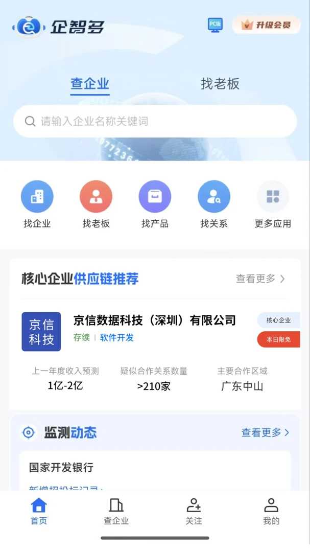 企智多2026官方最新版本v1.1.4(2)