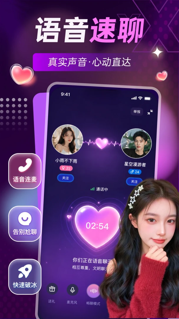 闪聊漂流瓶(匿名社交平台)v1.5.8(4)