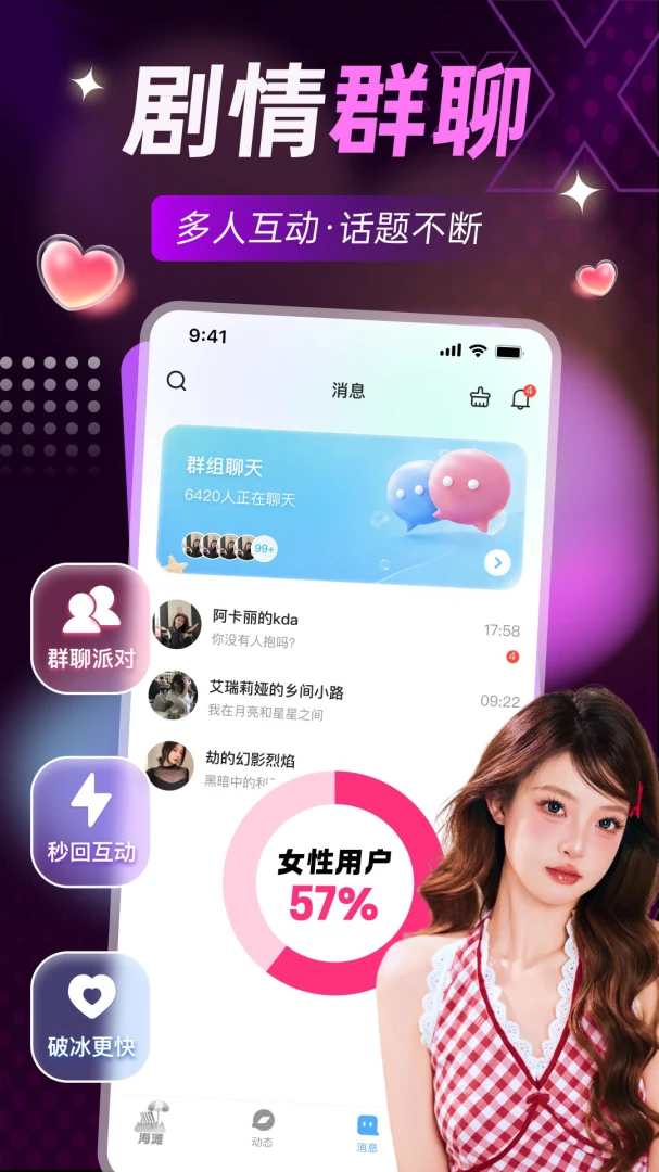 闪聊漂流瓶(匿名社交平台)v1.5.8(3)