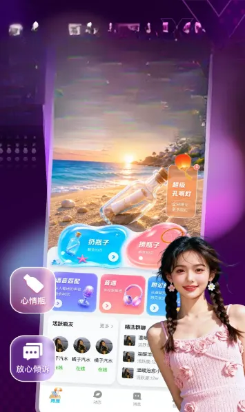 闪聊漂流瓶(匿名社交平台)v1.5.8(1)